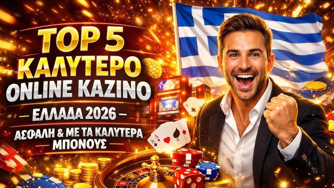 Καζίνο Bonus Ο Απόλυτος Οδηγός για Υψηλότερα Κέρδη